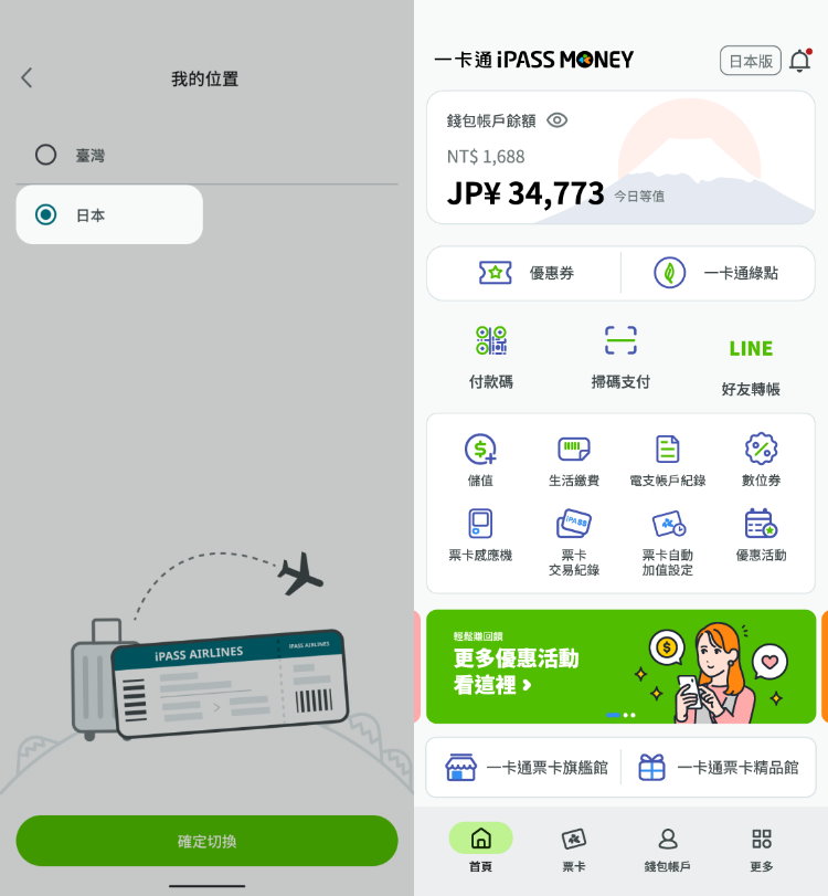 日本 paypay 一卡通 2.jpg