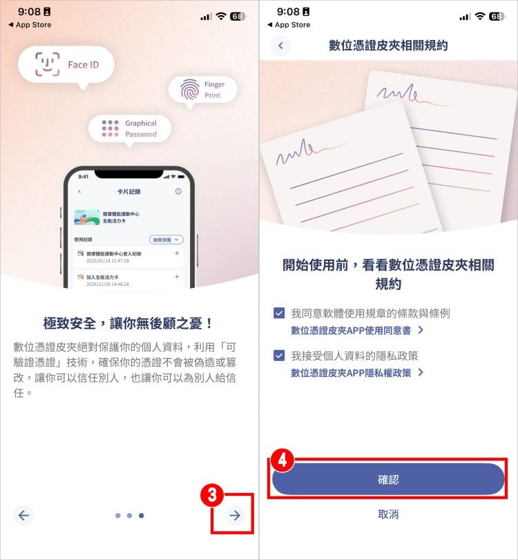 數位憑證皮夾 教學 2.jpg