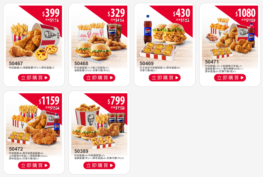 肯德基 外送也優惠.png