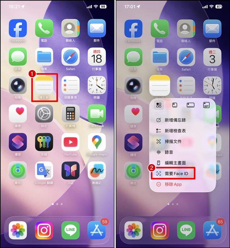 備忘錄APP上鎖1.jpg
