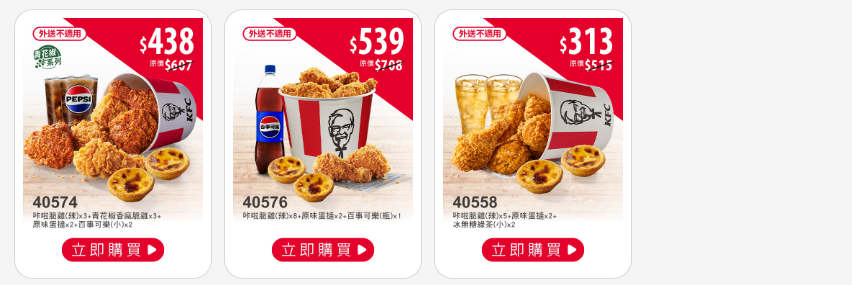 肯德基 多人揪團省.png