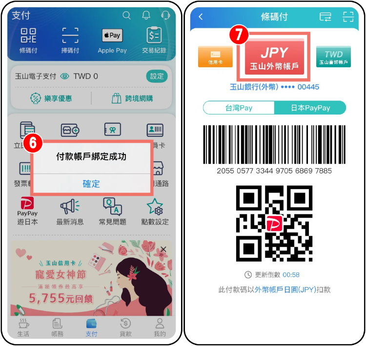 日本 paypay 玉山 5.jpg