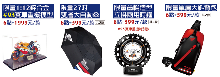 7-11 Honda重機集點活動 (5).png