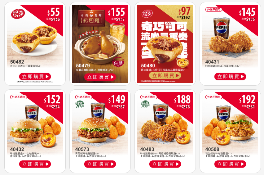 肯德基 肯德基 獨享超優惠2.png