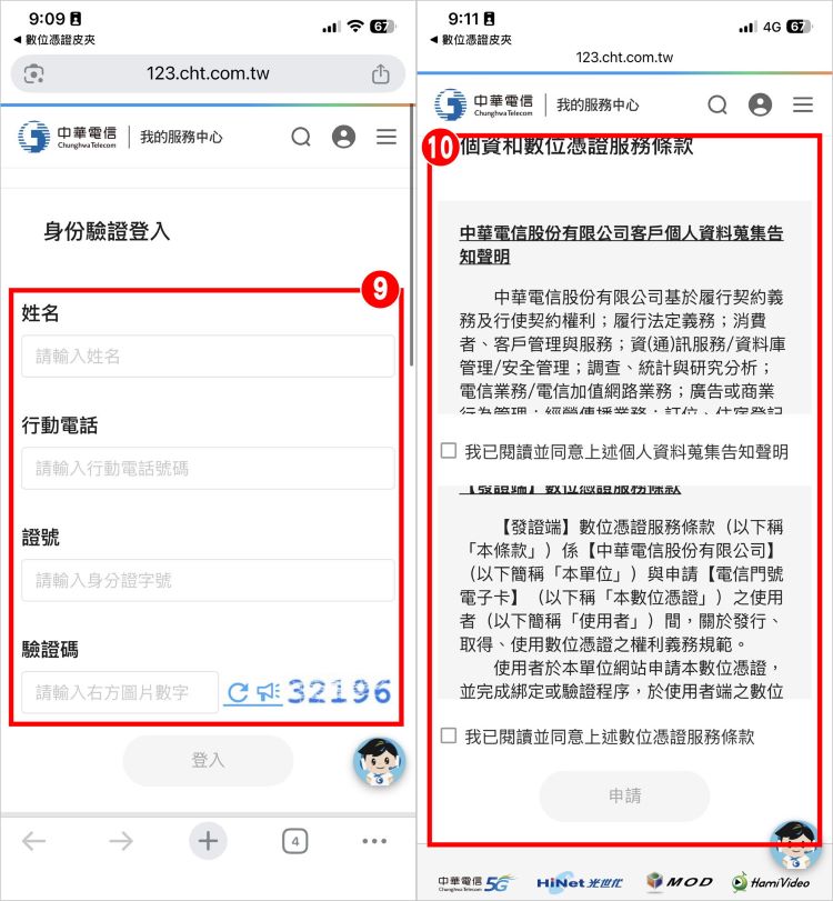 數位憑證皮夾 教學 5.jpg
