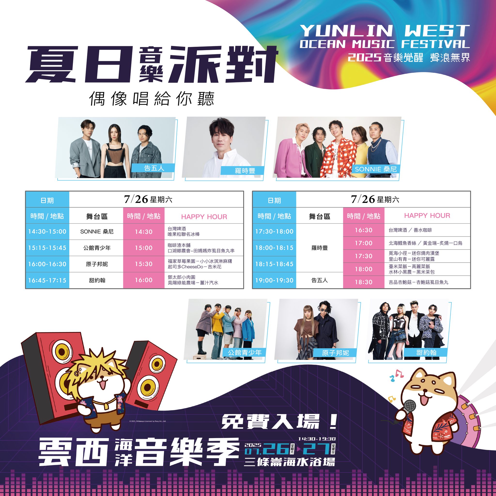 雲西海洋音樂季