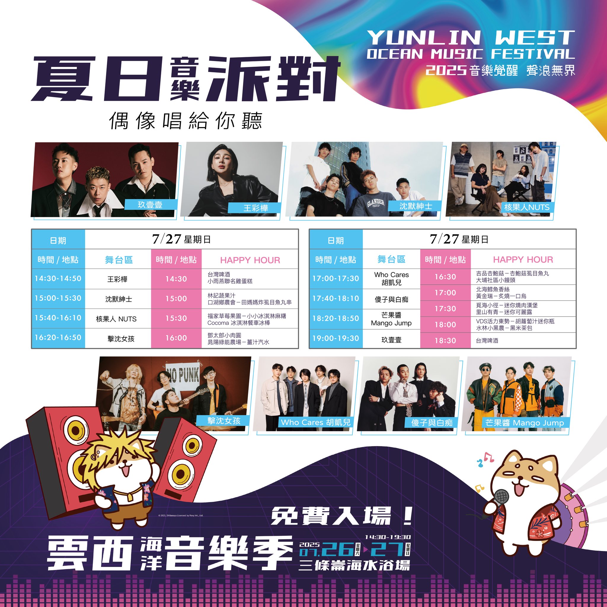 雲西海洋音樂季
