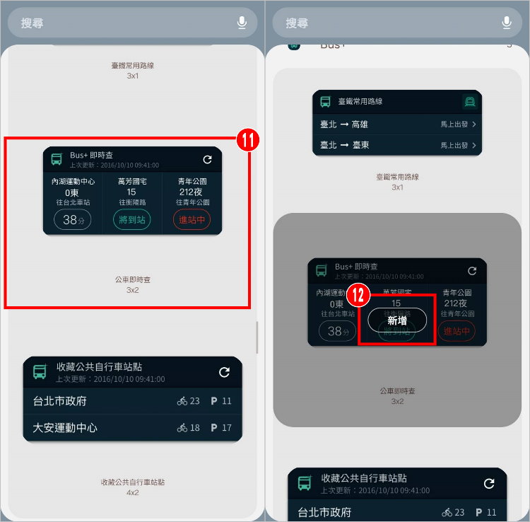 等公車桌面小工具 11.jpg