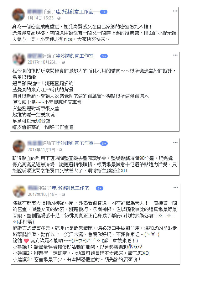 秘令密室評價-哇沙謎創意工作室-ps.jpg