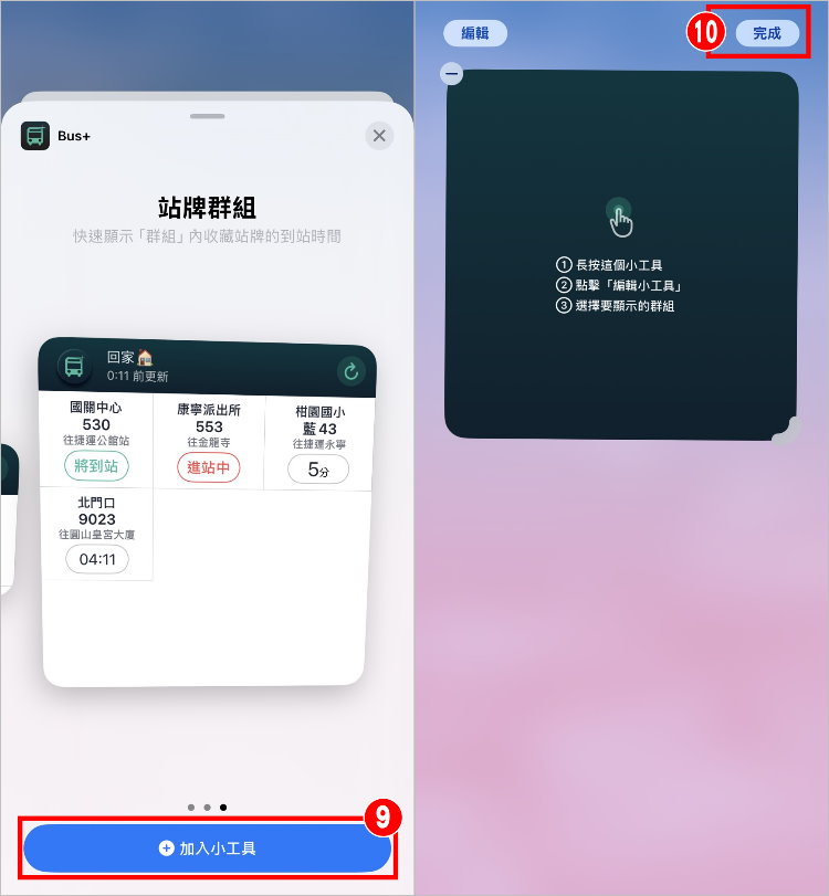 等公車桌面小工具 4.jpg