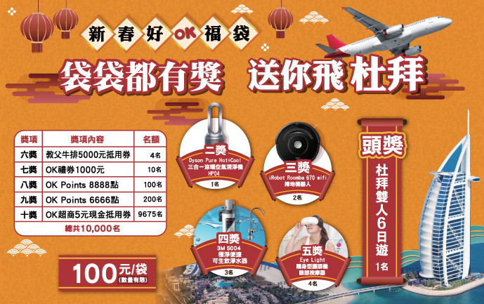 2019-OK便利商店福袋-bn.jpg