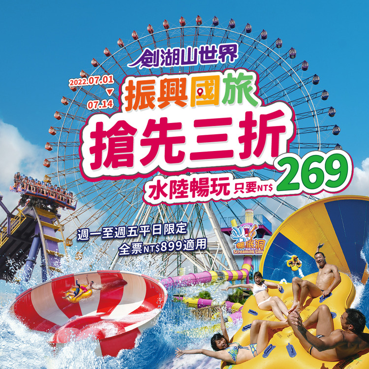 劍湖山世界.jpg