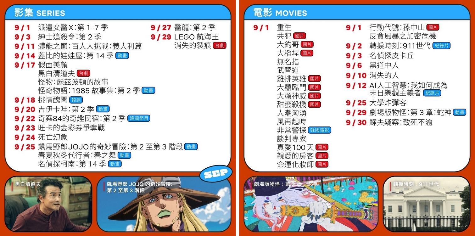Netflix 9月.jpg