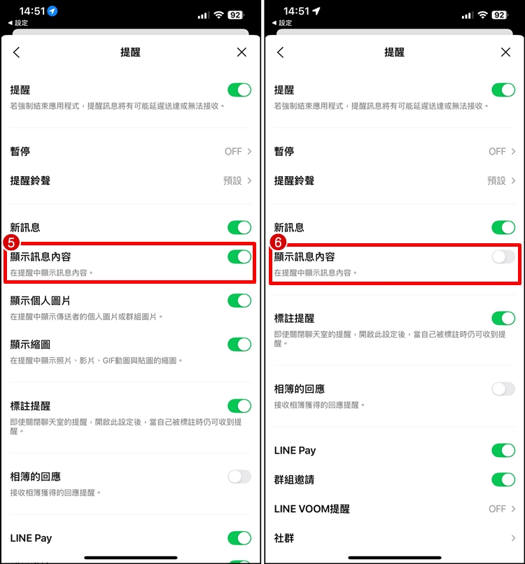 LINE通知不顯示內容3.jpg