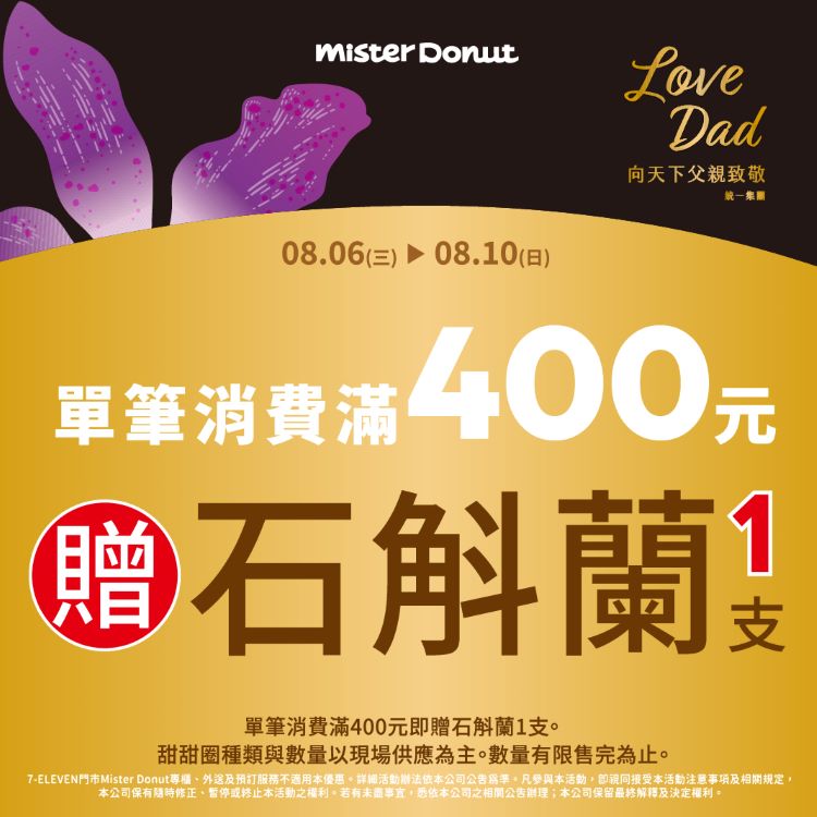 Mister Donut 2025父親節優惠 4.jpg