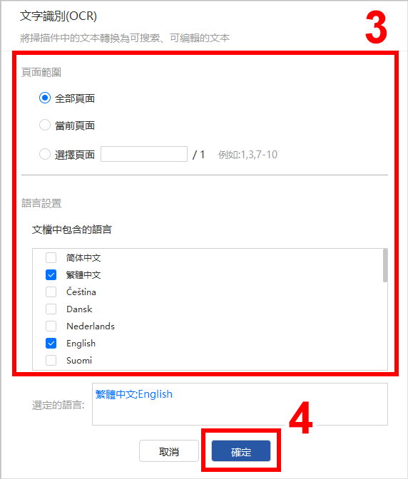 選擇識別範圍和語言.jpg