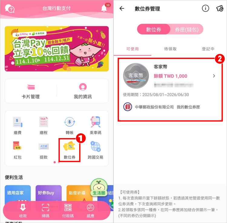 客家幣使用 1.jpg