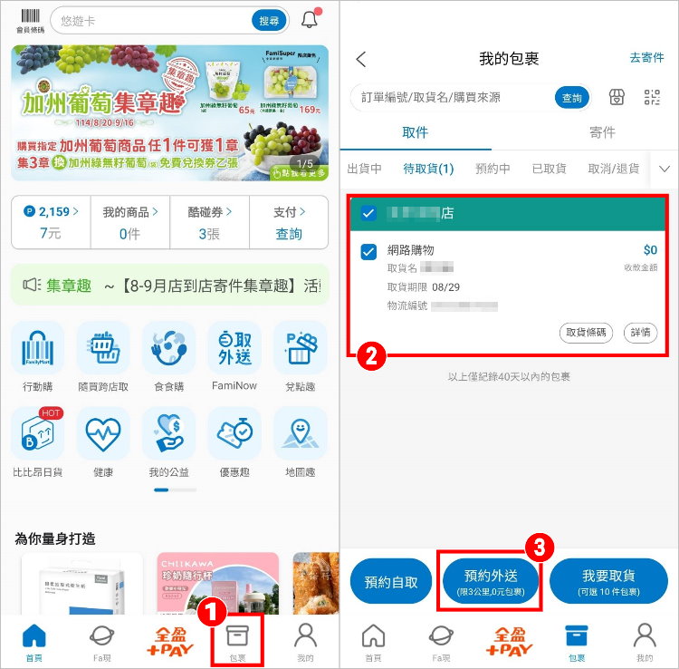 包裹證件條碼 3.jpg