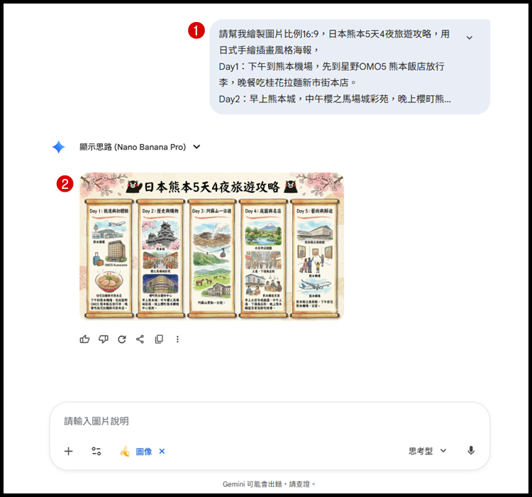 Gemini 旅遊行程圖1.png