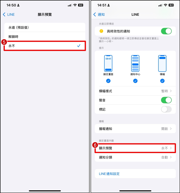 iPhone通知不顯示內容3.jpg