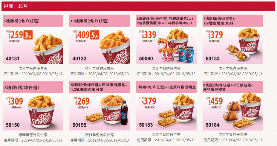 FireShot Capture 069 - 線上訂餐免出門 - 肯德基www.kfcclub.com.tw - www.kfcclub.com.tw.png