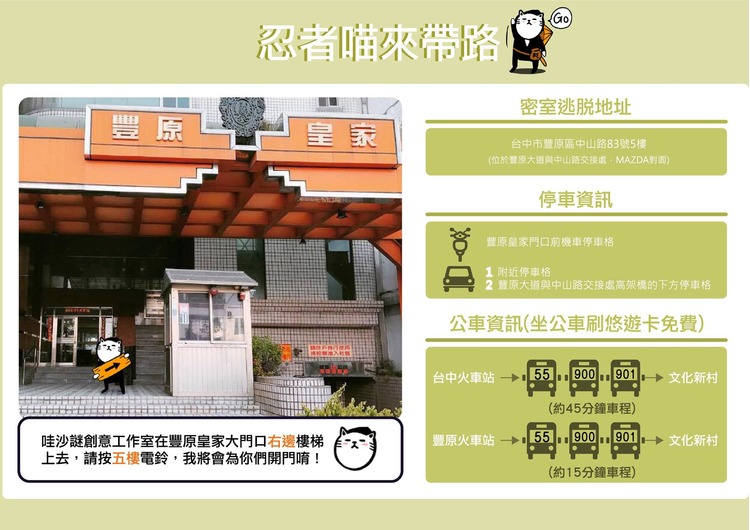 哇沙謎創意工作室-交通資訊.公車.jpg