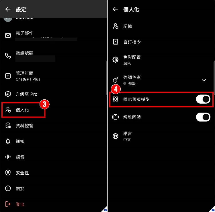 ChatGPT GPT5換回GPT4o 8.jpg