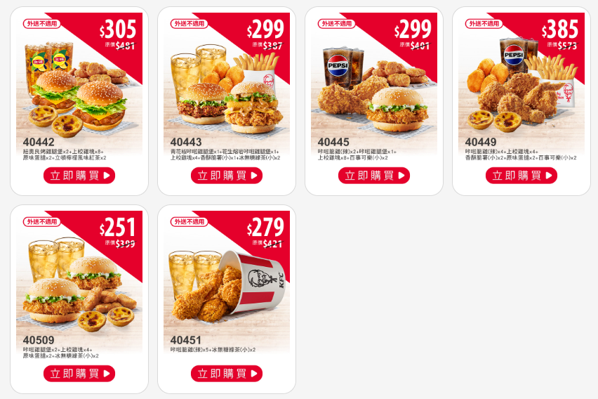 肯德基 雙人激省餐.png