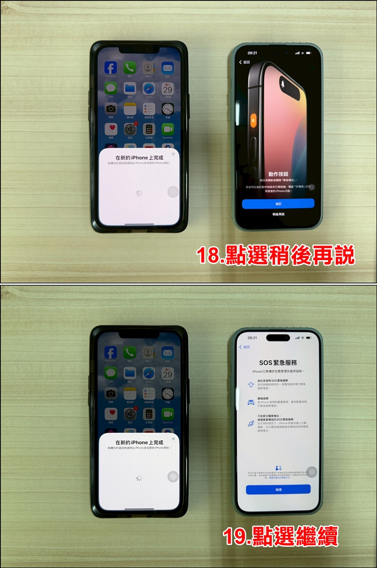 iPhone移機失敗10.jpg
