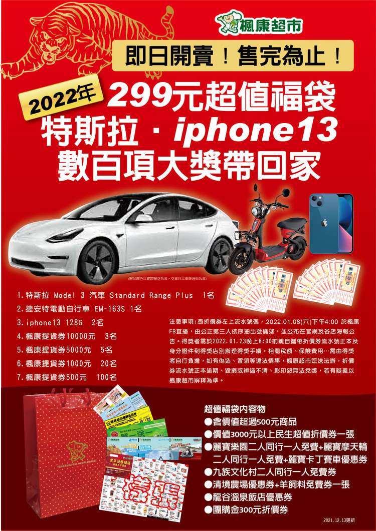 2022楓康福袋.jpg