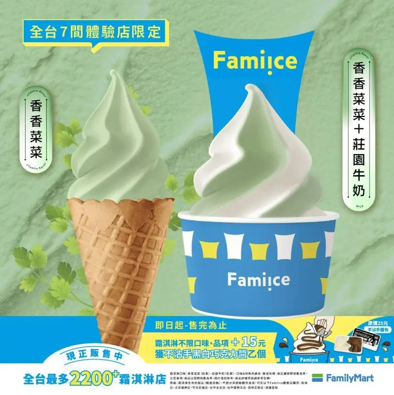 香菜霜淇淋.jfif