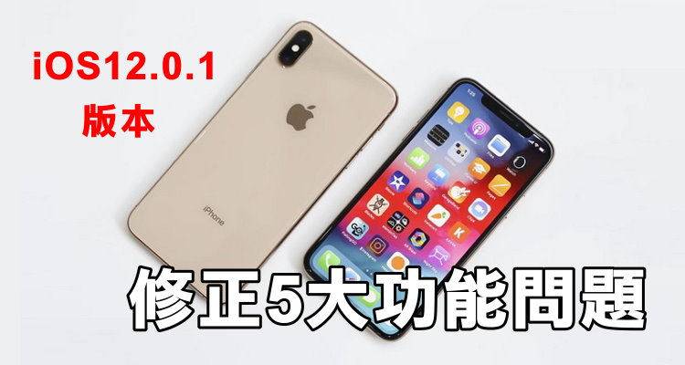 iOS 12.0.1.jpg