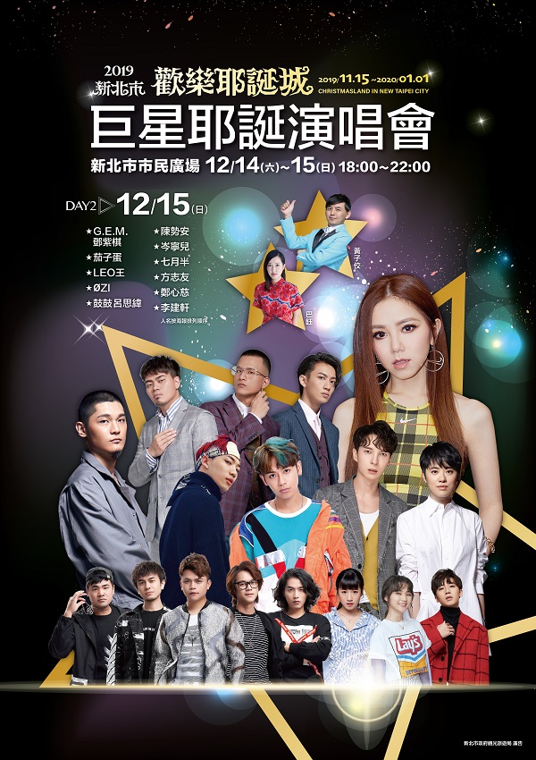 12月15日新北耶誕城演唱會卡司.jpeg