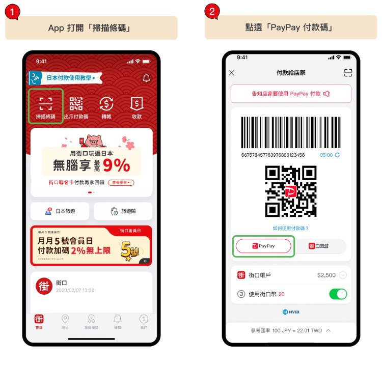 日本 paypay 街口支付 1.jpg
