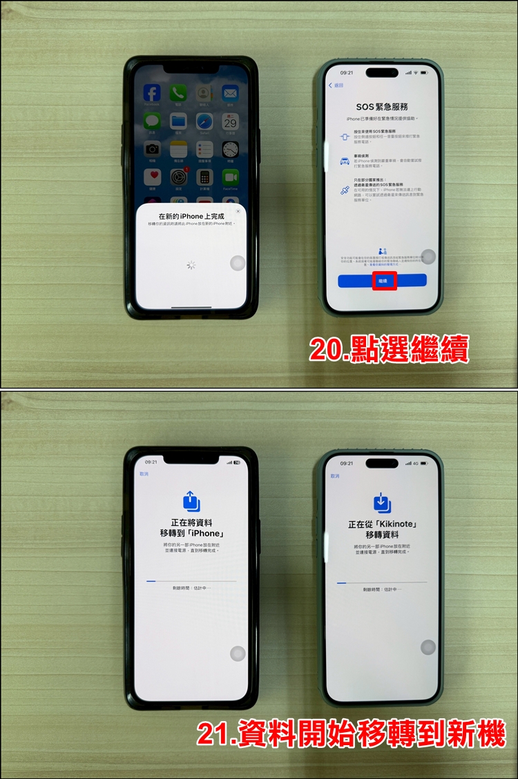 iPhone移機失敗11.jpg