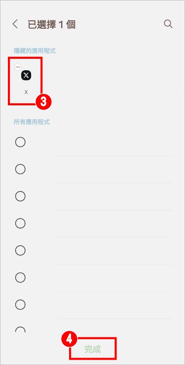 三星隱藏APP 7.jpg