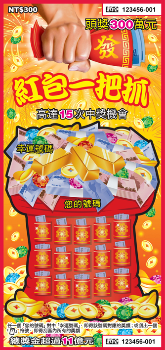 紅包一把抓107年.jpg