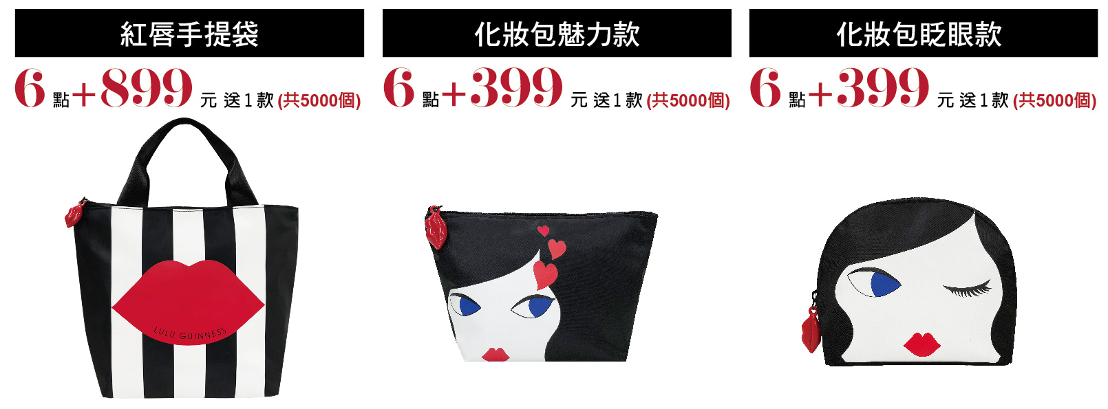 7-11集點活動LULU GUINNESS (2).png