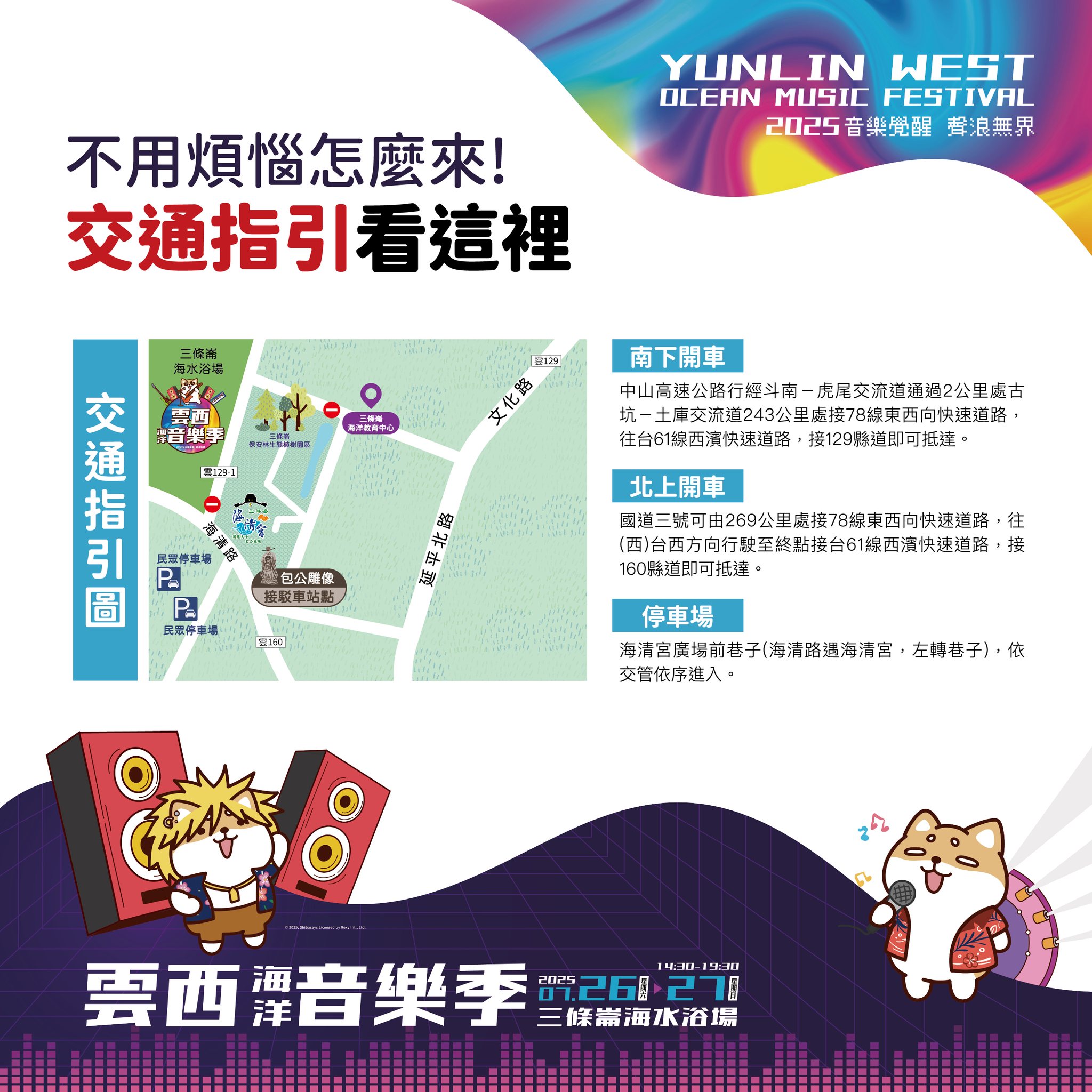 雲西海洋音樂季