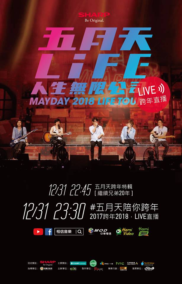 2018 五月天 跨年演唱會 直播 轉播 倒數.jpg