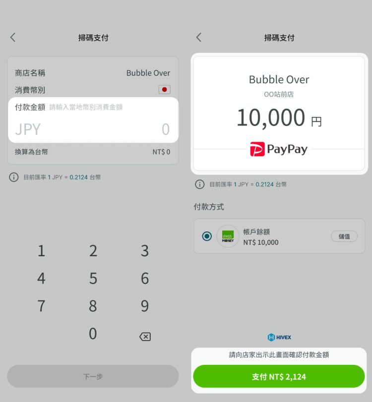 日本 paypay 一卡通 4.jpg