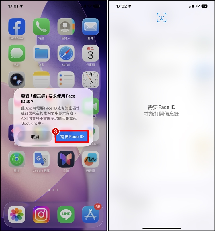 備忘錄APP上鎖2.jpg