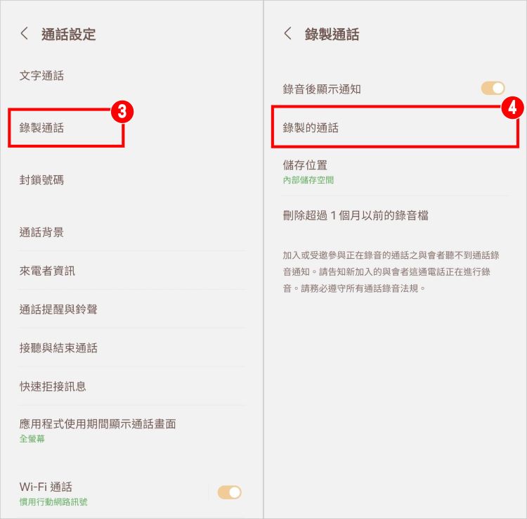 三星通話錄音教學 5.jpg