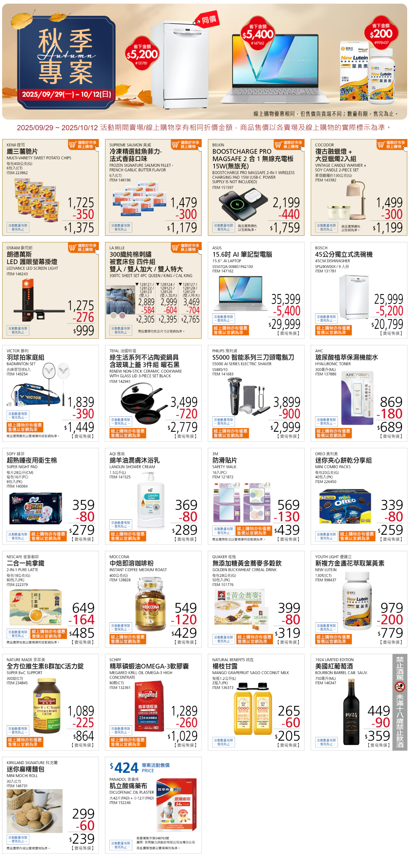 Costco 10月-1.png