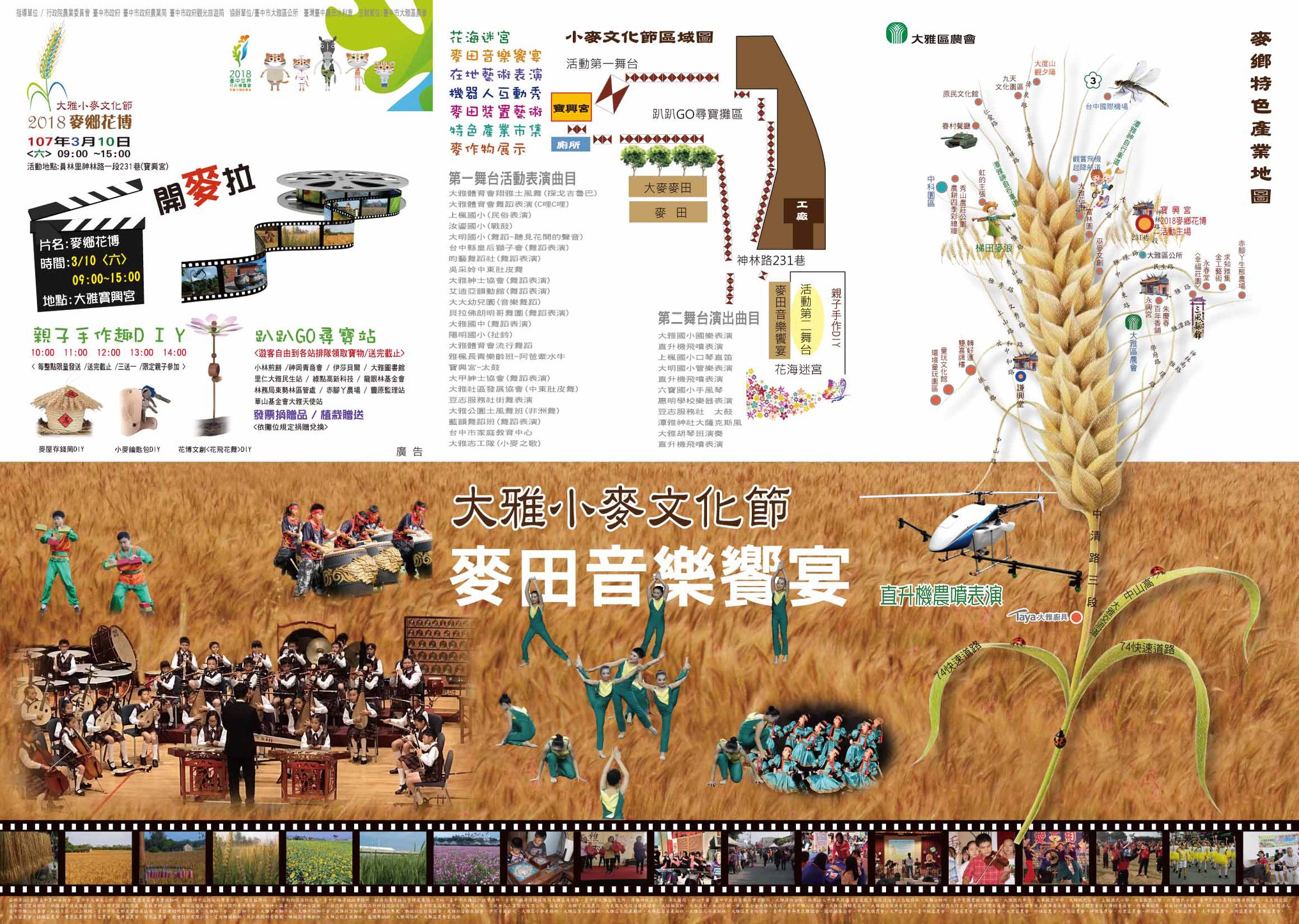 2018大雅小麥節-mu2.jpg