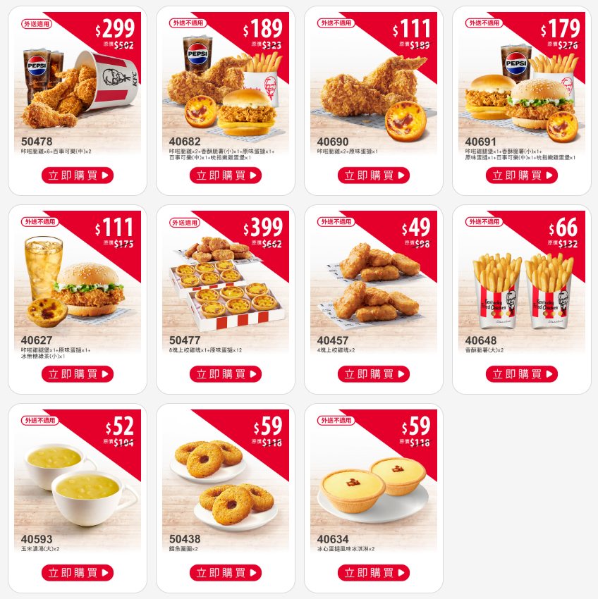 KFC 雙11很省.png