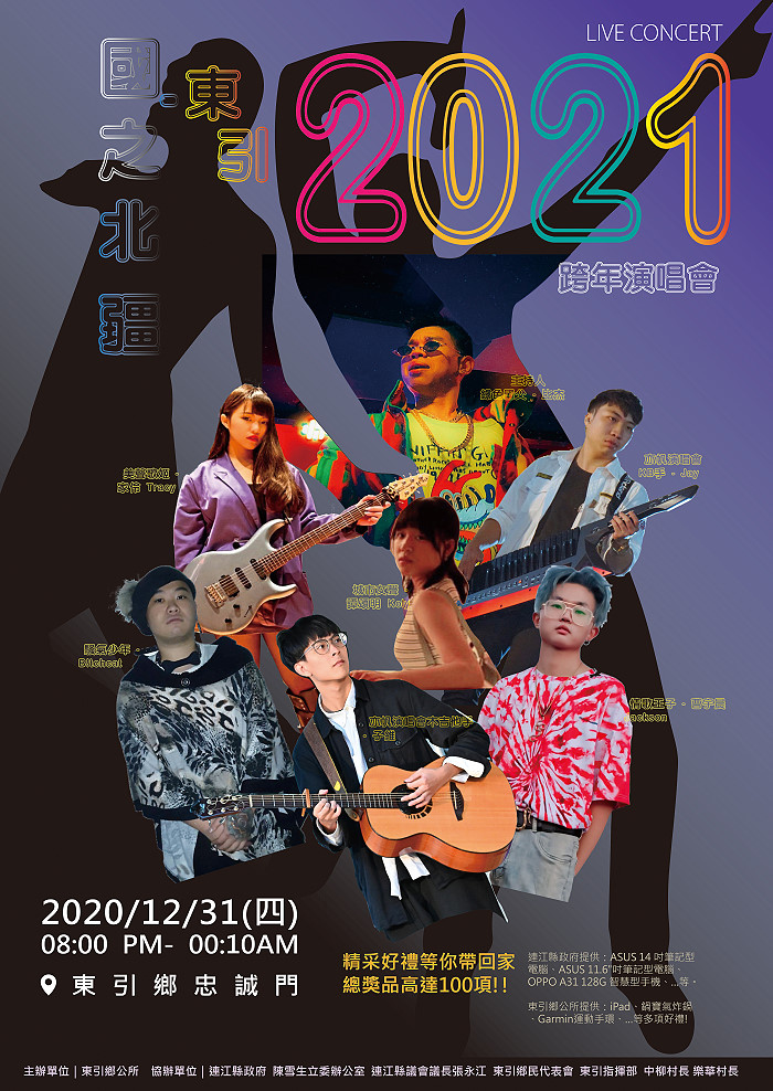 2021馬祖東引跨年晚會.jpg