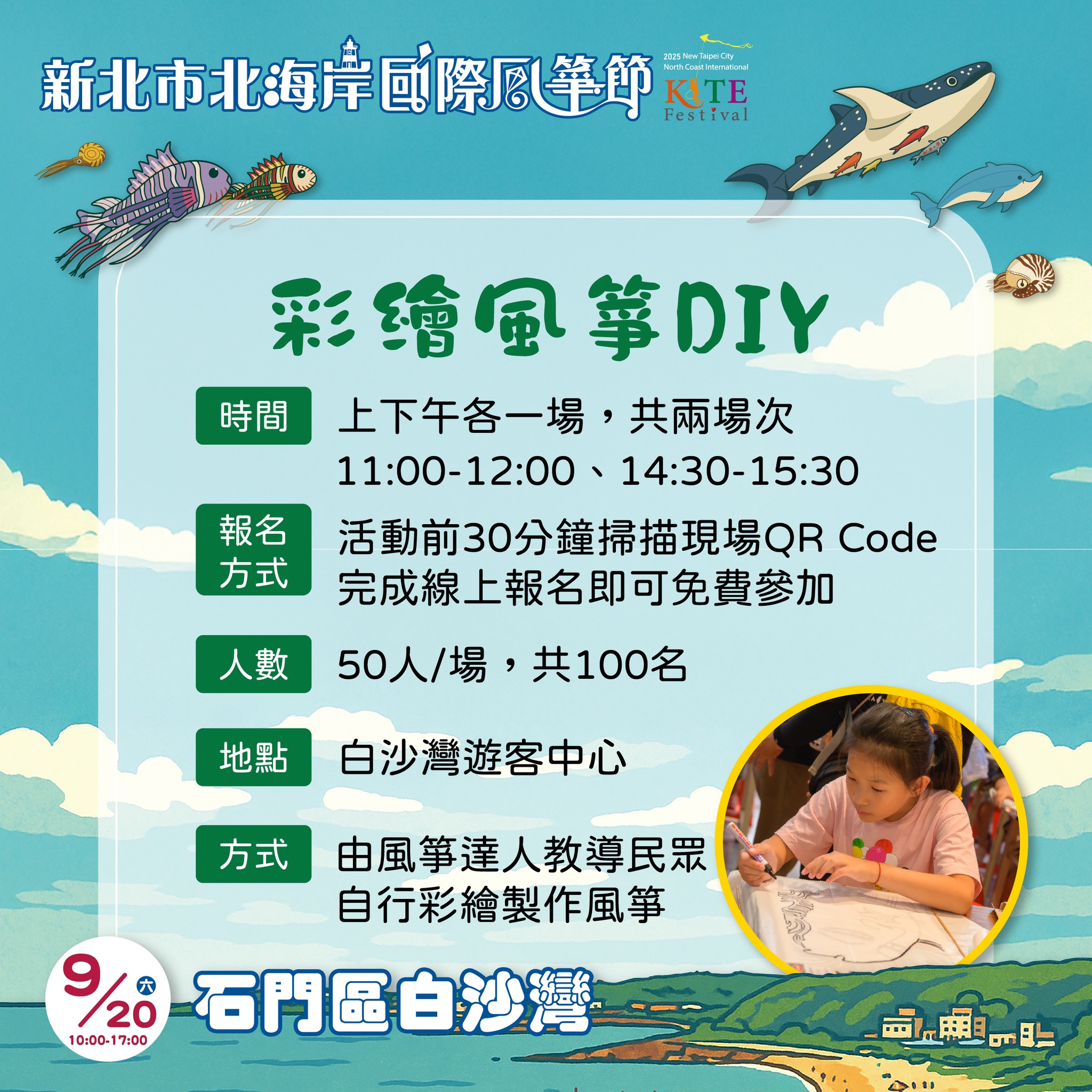 新北風箏節