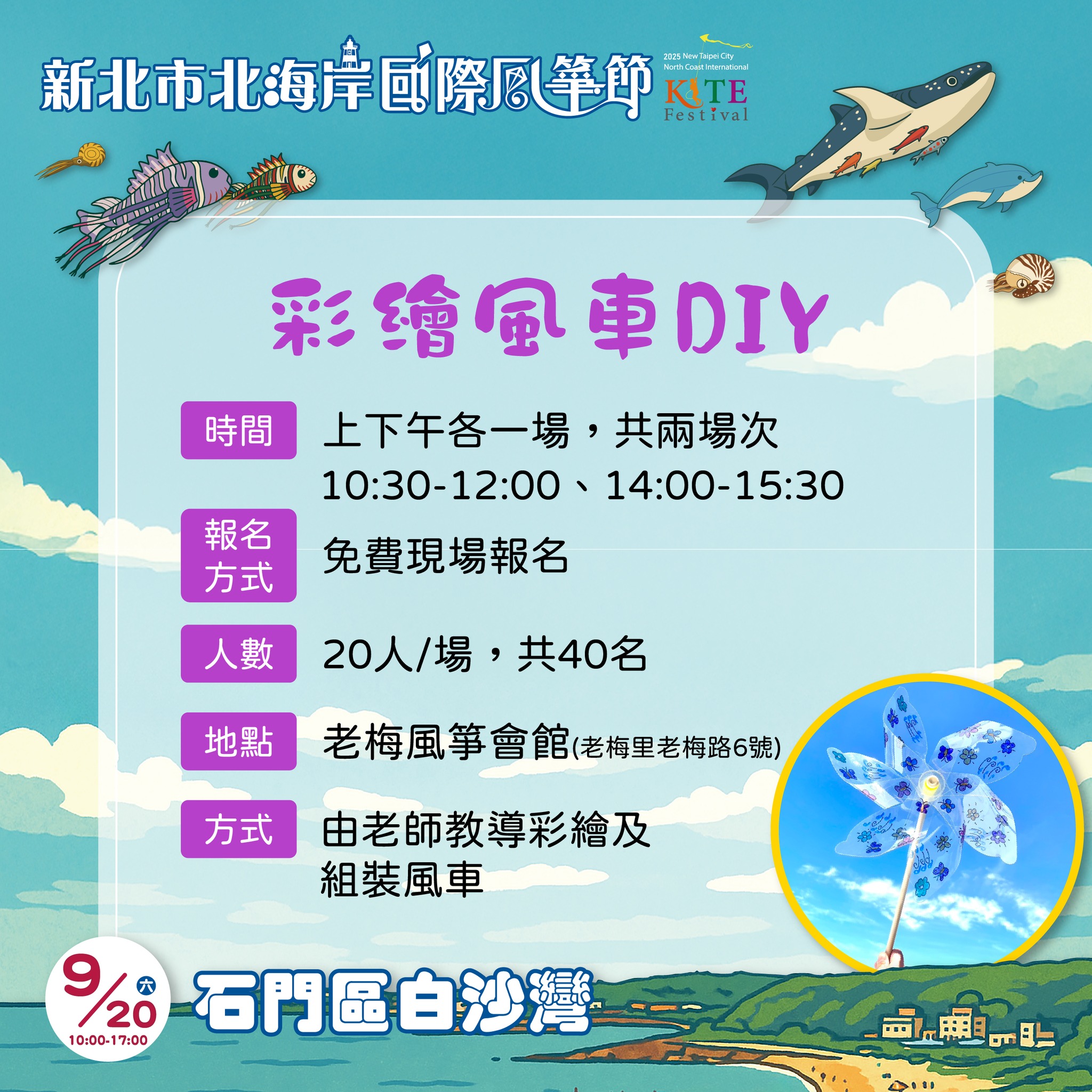 新北風箏節