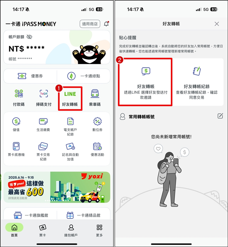 i PASS Money轉帳1.jpg